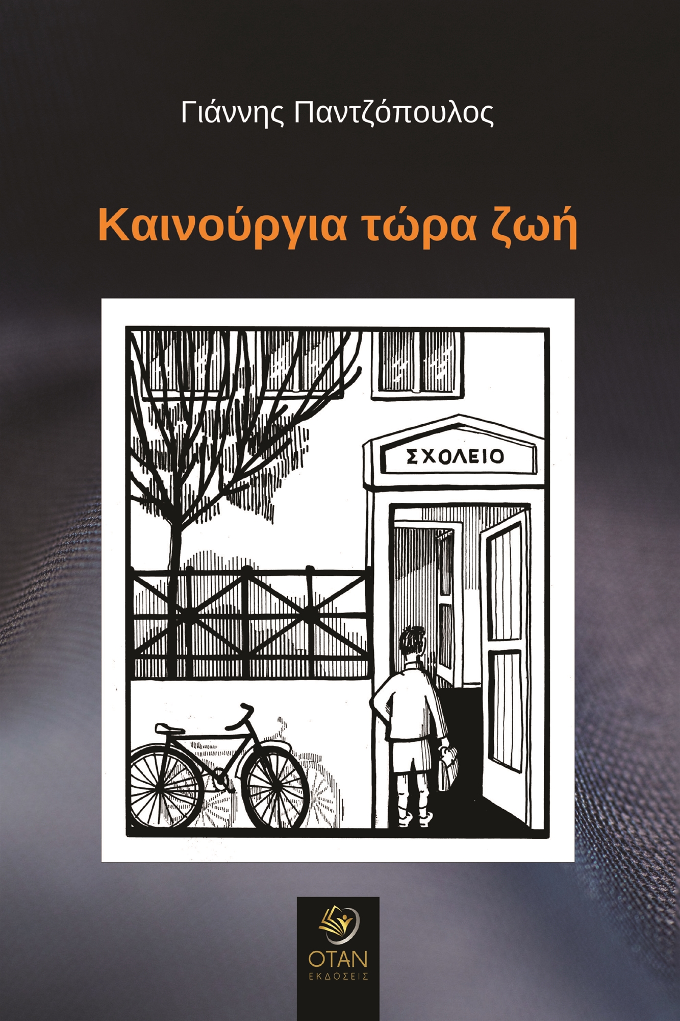 Οταν η Ερμού είχε παγοπώλη-1