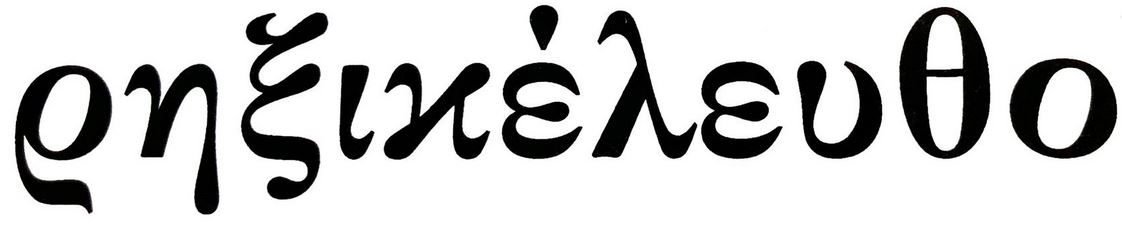 Στάθης Καλύβας στην «Κ»: «Στην Ελλάδα η καινοτομία είναι μεγαλύτερη από όσο νομίζουμε»-1