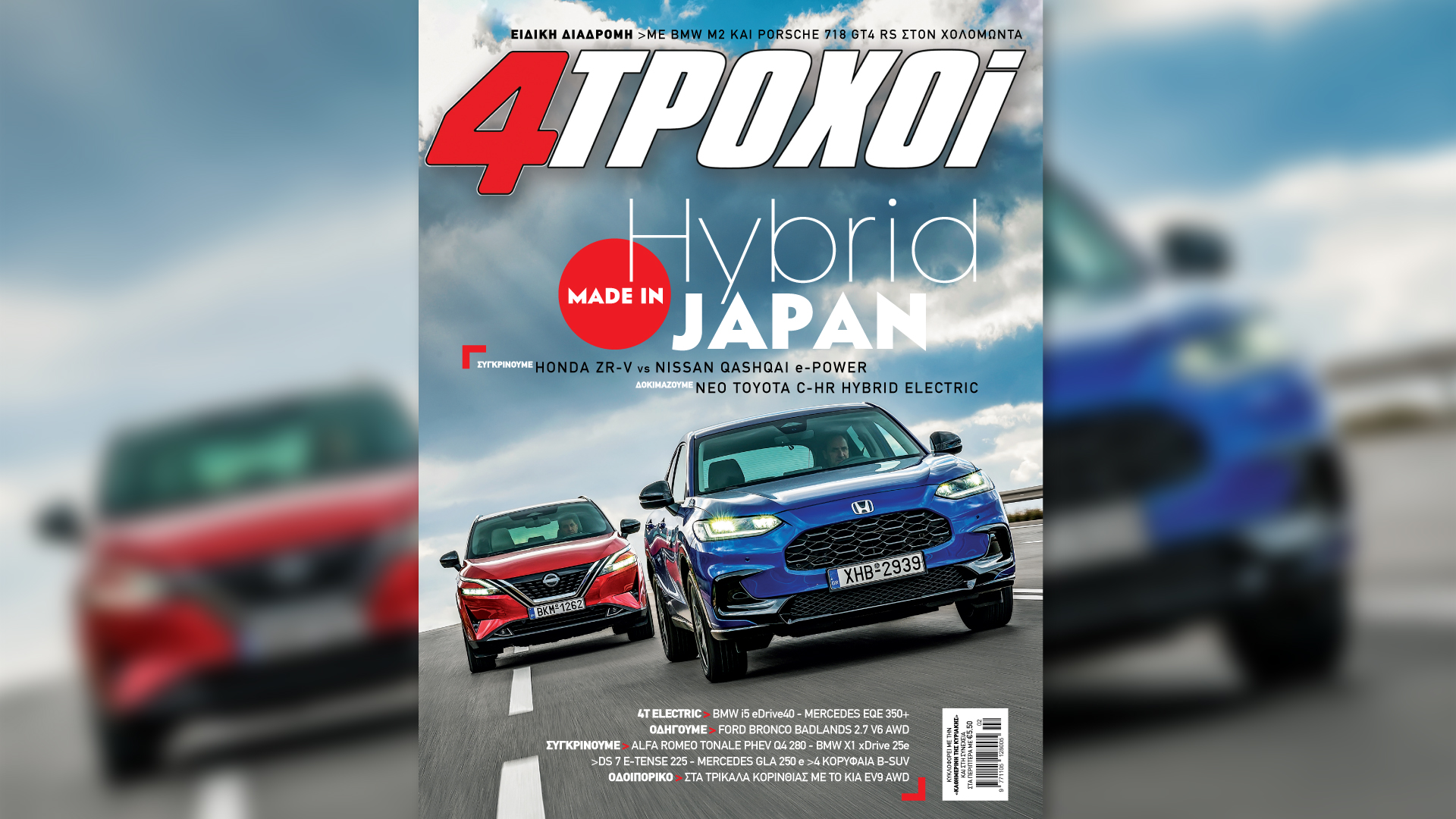 Την Κυριακή 4/2 με την «Καθημερινή»: «Σελίδες Ιστορίας», «4 Τροχοί», «Κ»-2