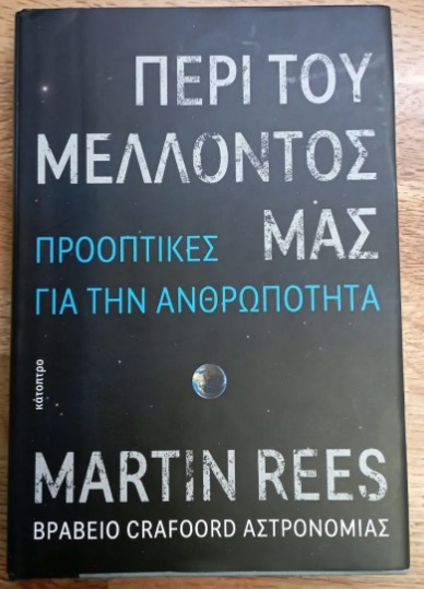 Μάρτιν Ρις στην «Κ»: Ισως κάποτε οι άνθρωποι γίνουν cyborg-3