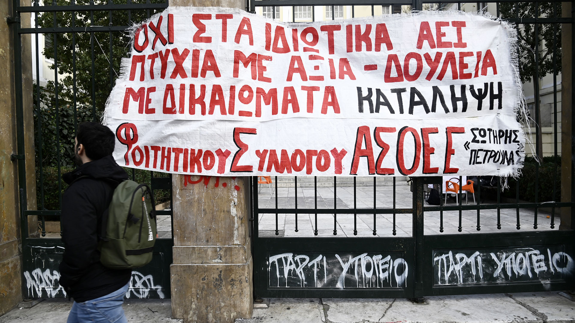 Πανεπιστήμια: Σενάρια για αστυνομία και τηλεξετάσεις-1