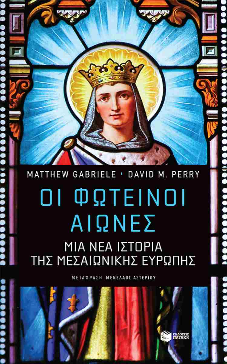 Ο Μεσαίωνας δεν ήταν και τόσο σκοτεινός-1