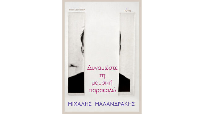 ενταση-σε-σημείο-βρασμού-562844032