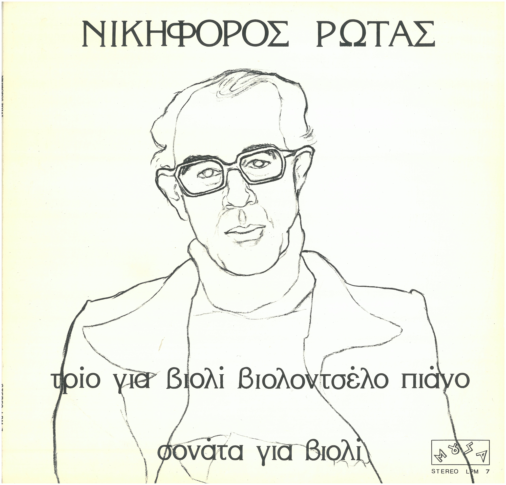 Ο πρωτοποριακός συνθέτης Νικηφόρος Ρώτας-1