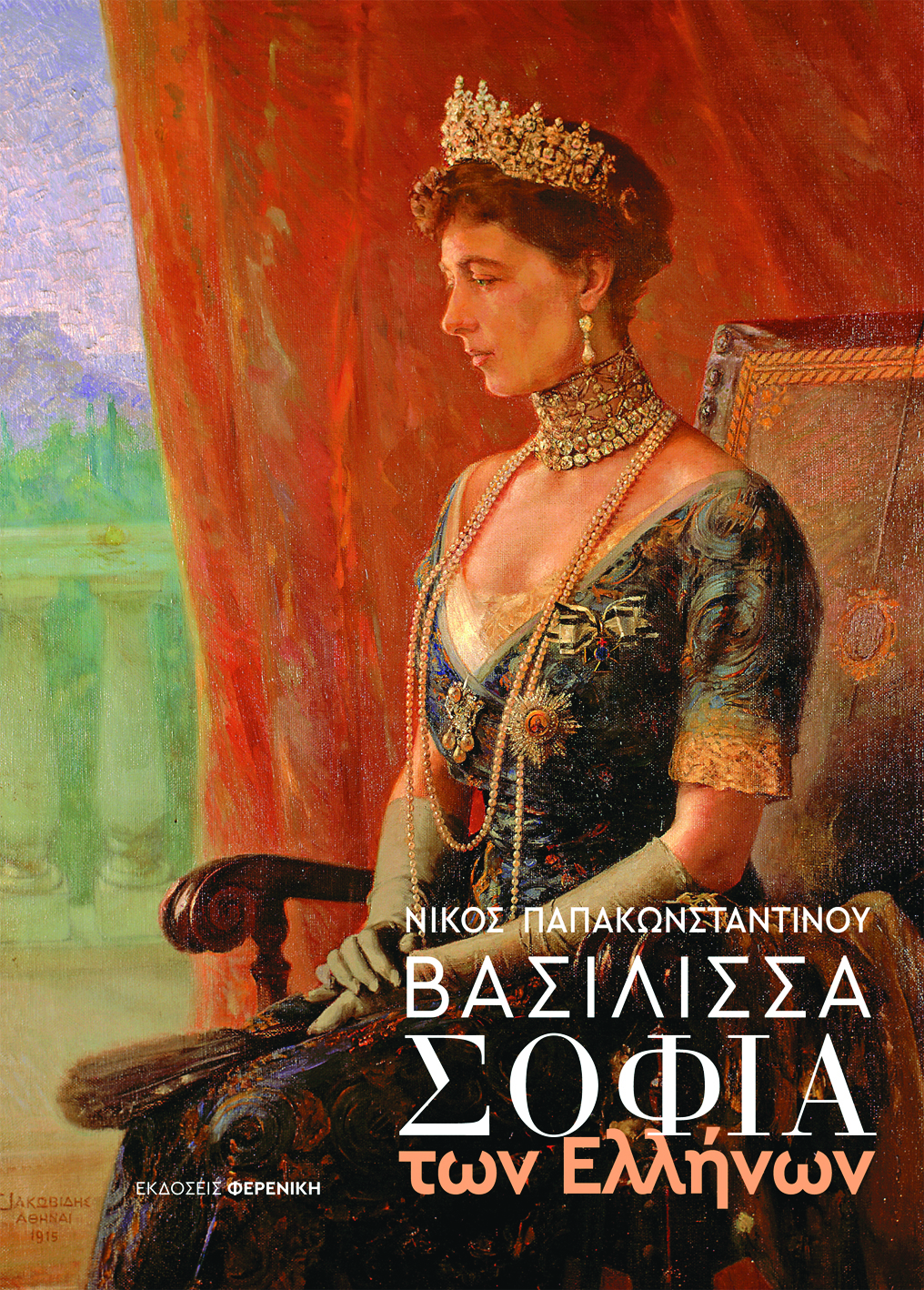 Η γυναίκα που πρασίνισε την Αθήνα-1