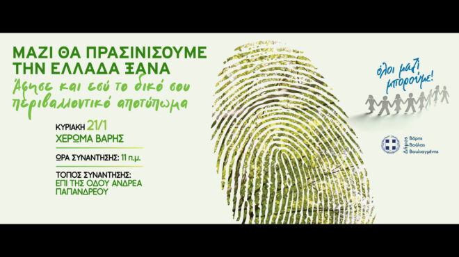 μια-δράση-του-όλοι-μαζί-μπορούμε-562834153