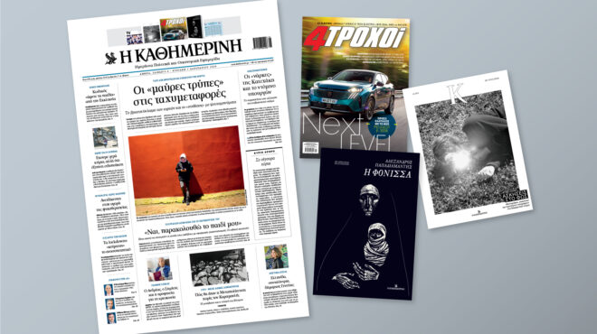 διαβάστε-στην-καθημερινή-της-κυρια-562816762