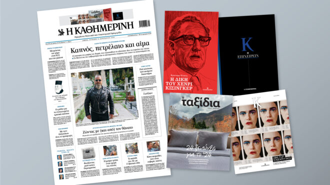 διαβάστε-στην-καθημερινή-της-κυριακ-562840942