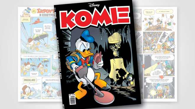 κόμιξ-115-ο-θησαυροσ-του-κορνηλιου-κουτ-562813756