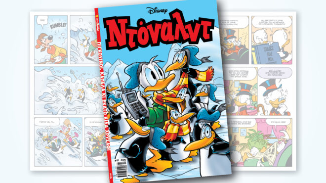 ντόναλντ-115-πιγκουινοι-καπελα-κι-εκατο-562813687