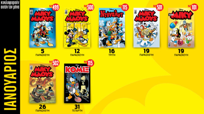 ημερολόγιο-disney-ιανουαρίου-2024-562813666