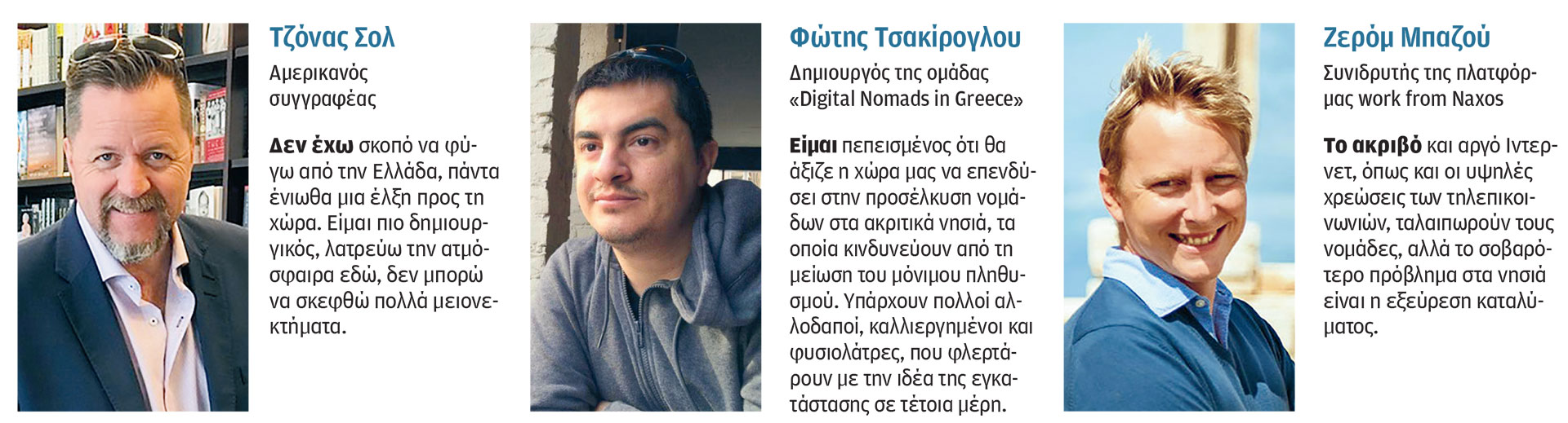 Ψηφιακοί νομάδες στην «Κ»: Τα θετικά και τα μειονέκτηματα της Ελλάδας για εξ αποστάσεως εργασία-1