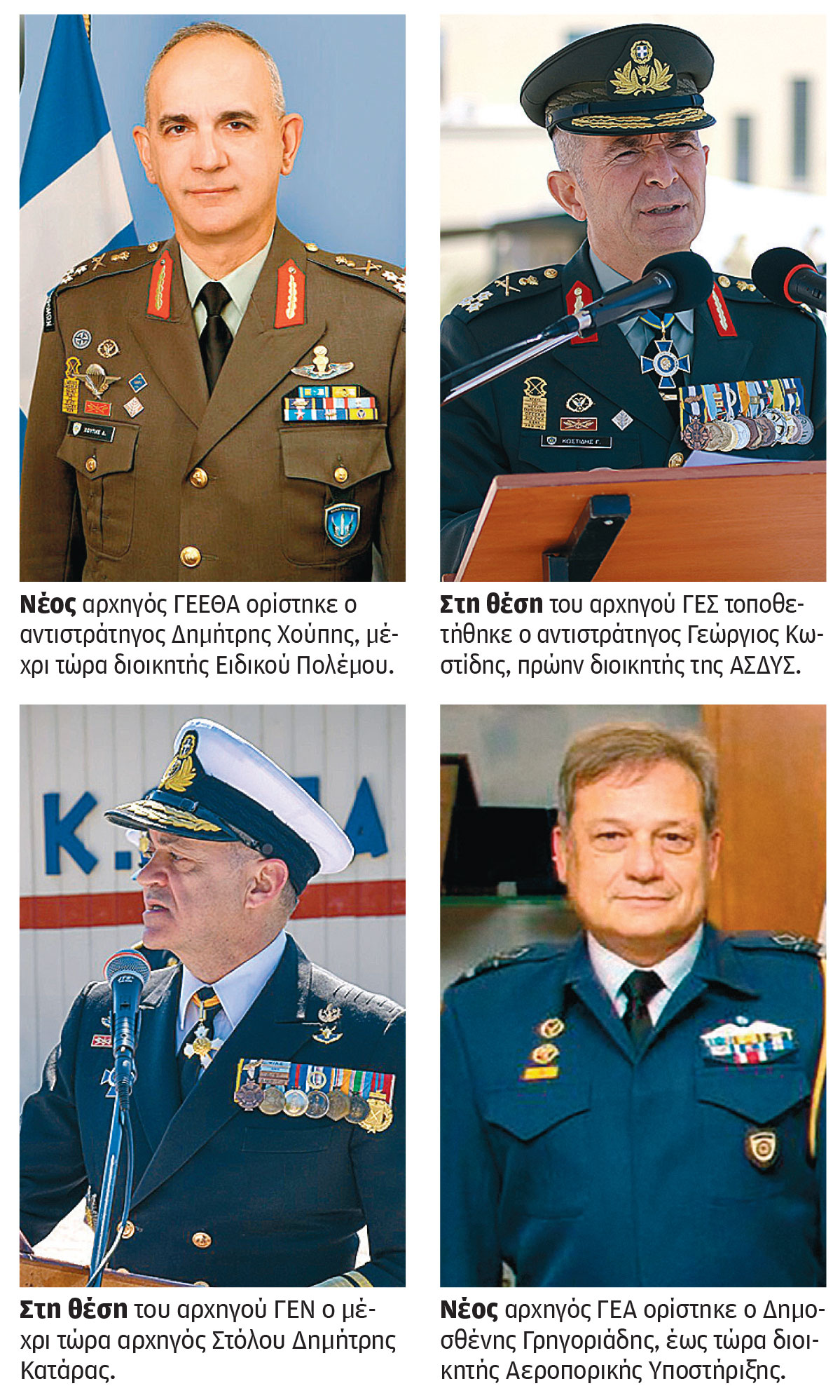 Αλλαγή σελίδας στις Ενοπλες Δυνάμεις – Το παρασκήνιο-1