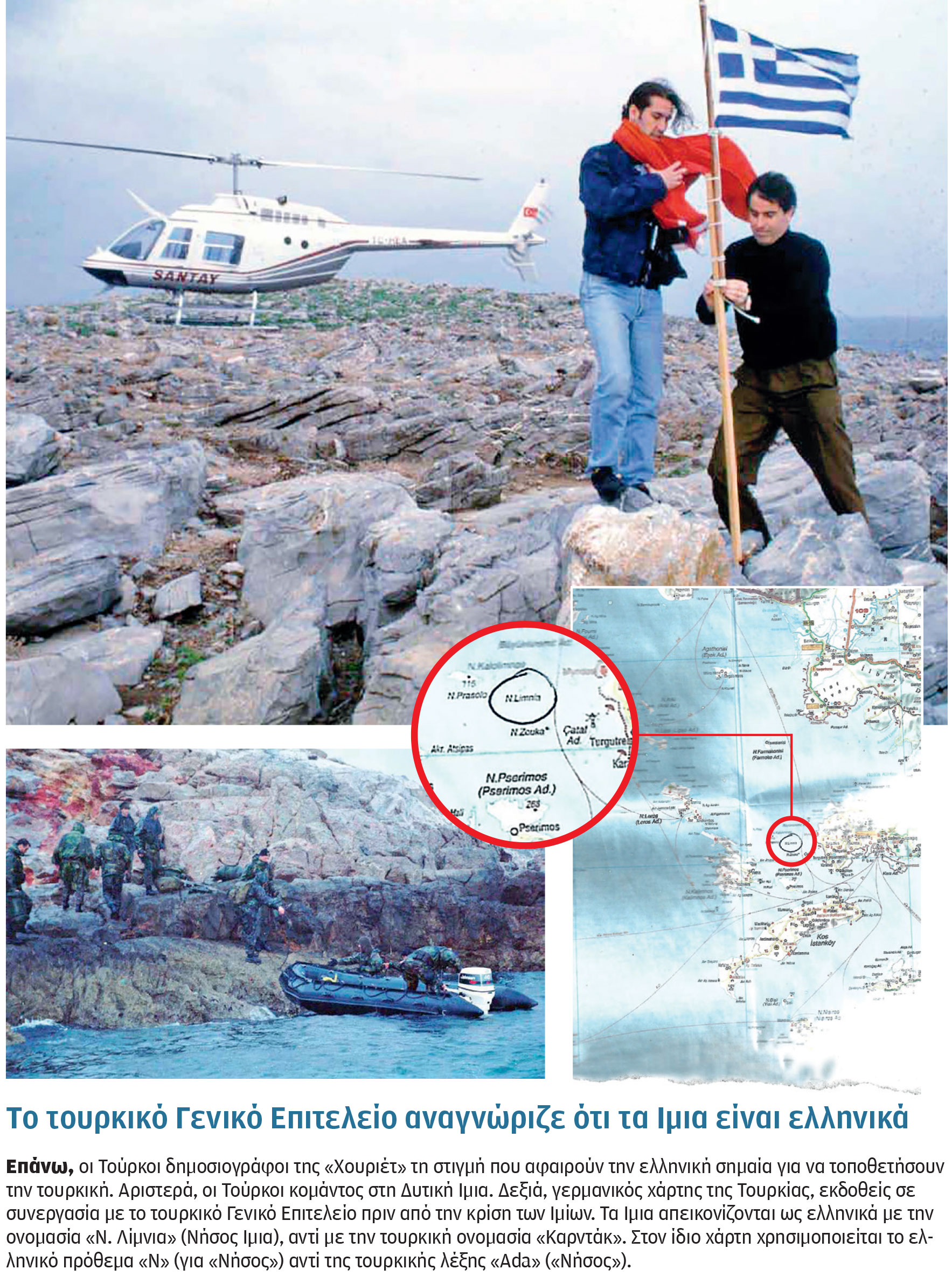 Γερμανικός χάρτης με τα Ιμια ελληνικά – Το παρασκήνιο της κρίσης και ο διπλωματικός πόλεμος-1