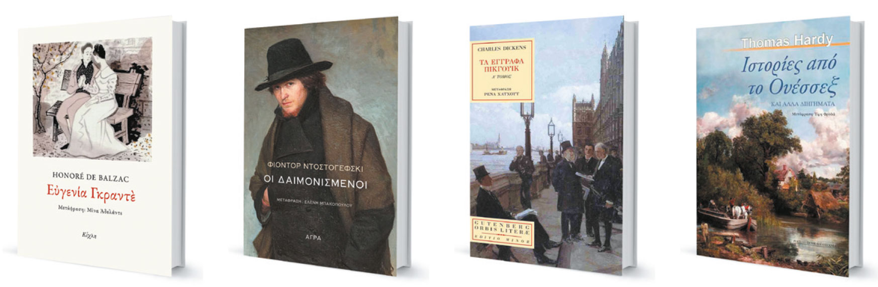 H μοναξιά της «Ευγενίας Γκραντέ» και η αξία της κλασικής λογοτεχνίας-1