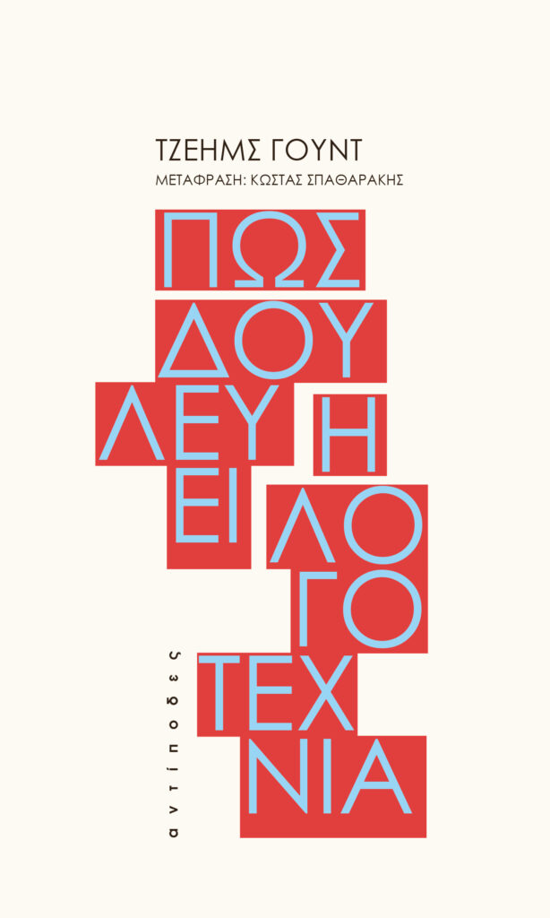 Επτά συγγραφείς προτείνουν τα αγαπημένα τους βιβλία-6