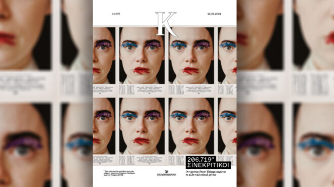 η-ατέλειωτη-κουβέντα-για-το-poor-things-στο-περ-562836925