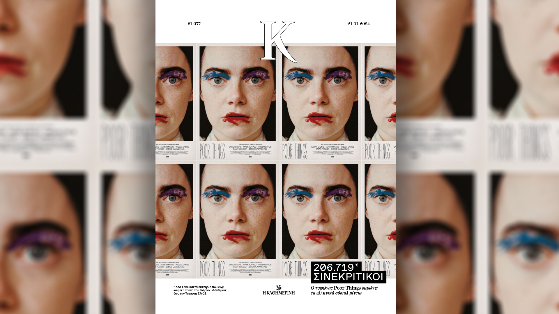 Αυτή την Κυριακή 21/1 με την «Καθημερινή»: βιβλίο «Η δίκη του Κίσινγκερ», «Ταξίδια», «Κ Επιχειρείν», «Κ»-4