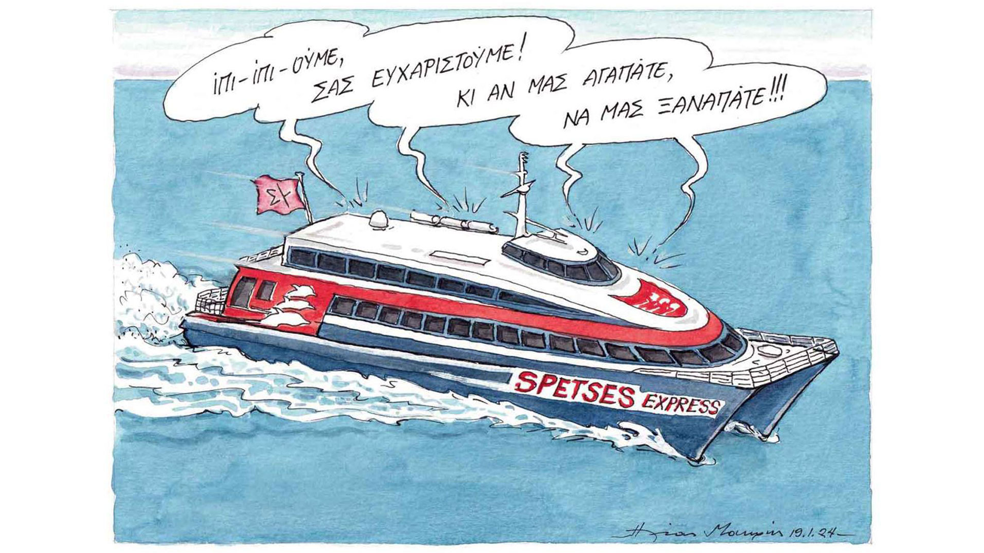 σκίτσο-του-ηλία-μακρή-21-01-24-562841143