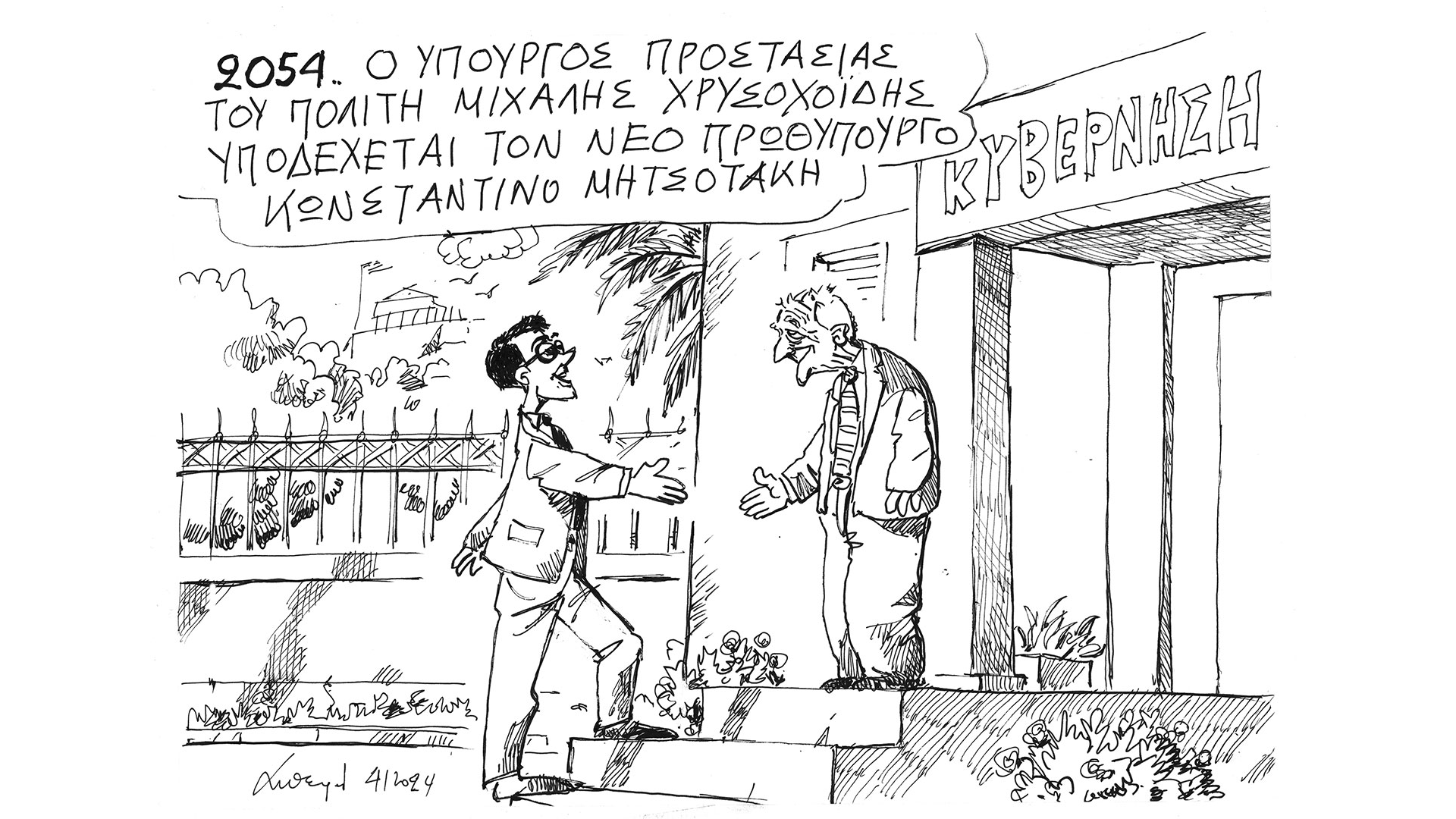 σκίτσο-του-ανδρέα-πετρουλάκη-05-01-24-562816618