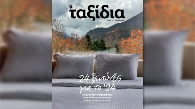 στο-νέο-τεύχος-ταξίδια-24-ξενώνες-πρ-562830199