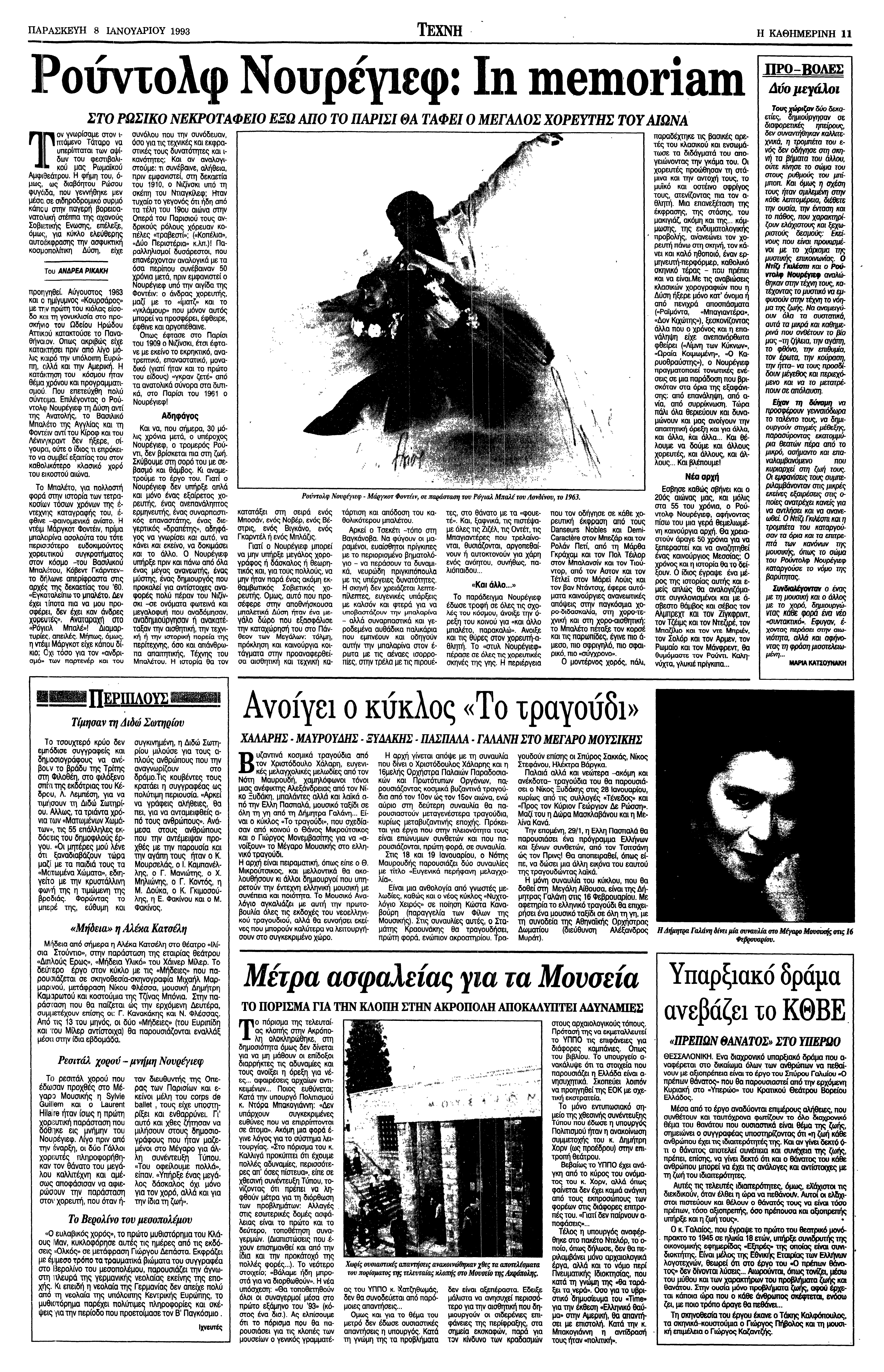 Σαν σήμερα: 6 Ιανουαρίου 1993 – Πεθαίνει ο Ρούντολφ Νουρέγιεφ-1