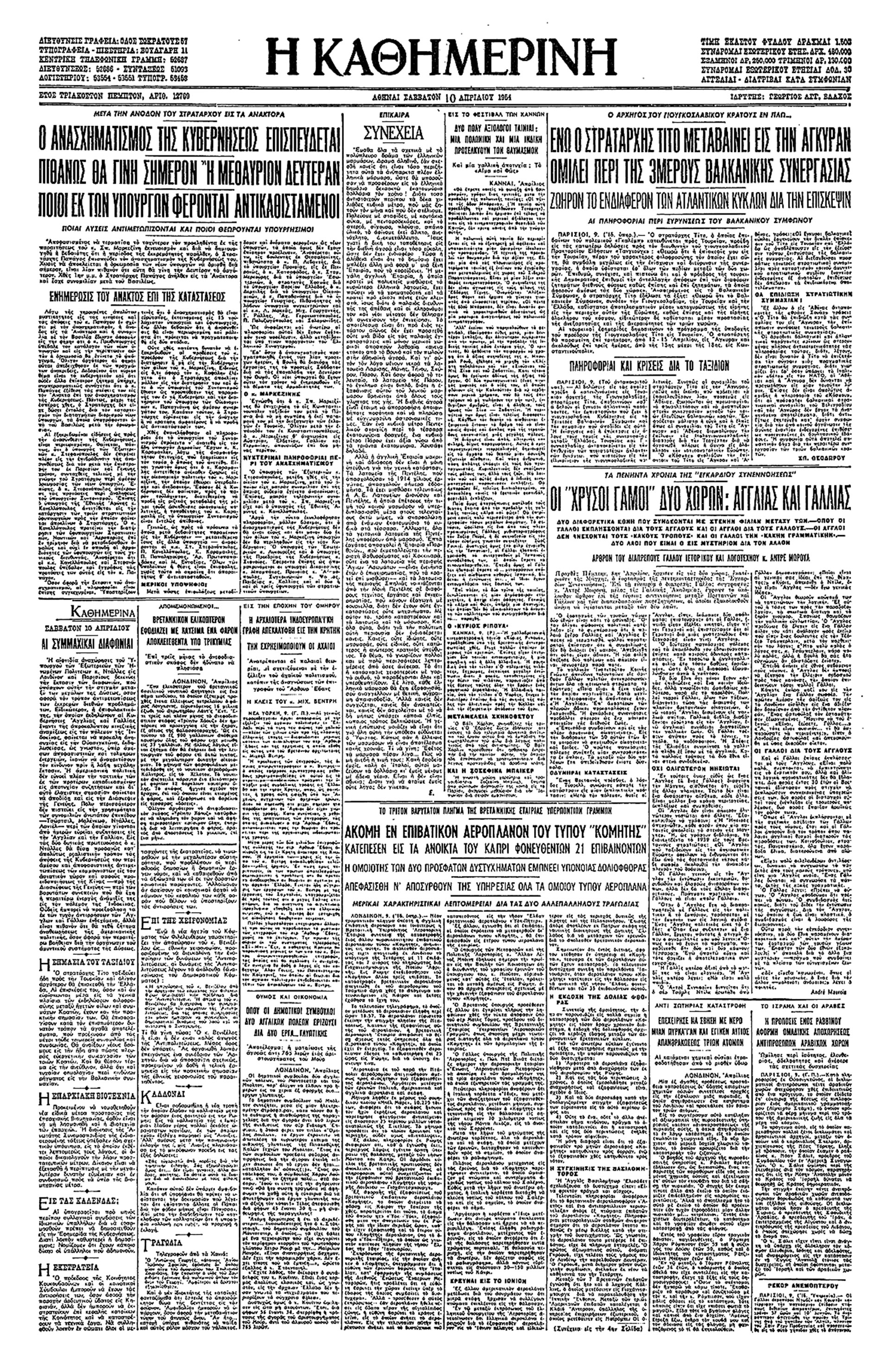 Αρχιεπίσκοπος Μακάριος – Ο Εθνάρχης Κύπρου ομιλεί-2