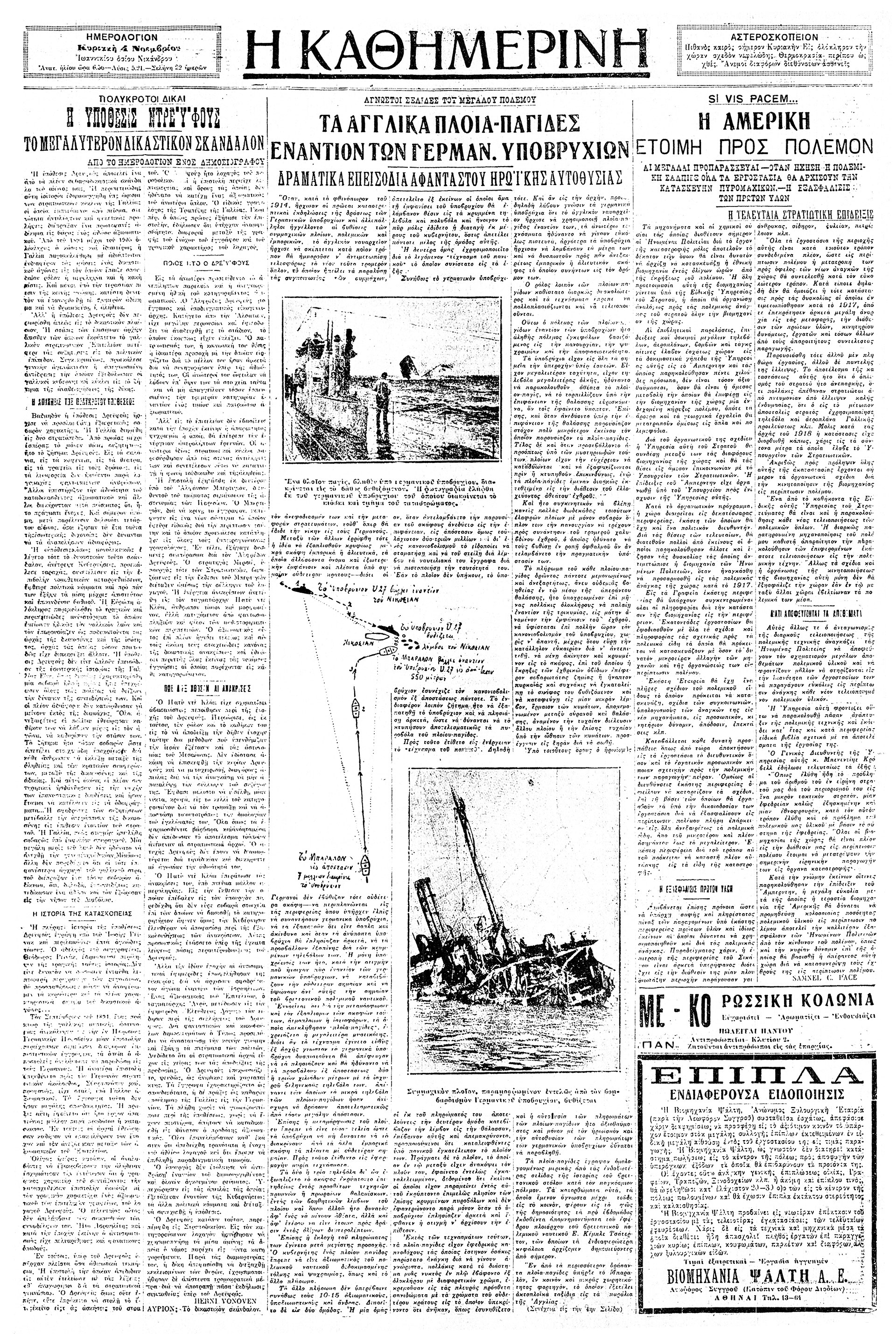 Η υπόθεσις Ντρέυφους – Το μεγαλύτερον δικαστικόν σκάνδαλον-2