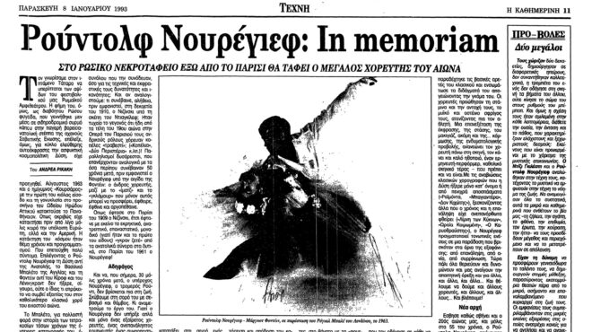 σαν-σήμερα-6-ιανουαρίου-1993-πεθαίνει-ο-ρ-562811869