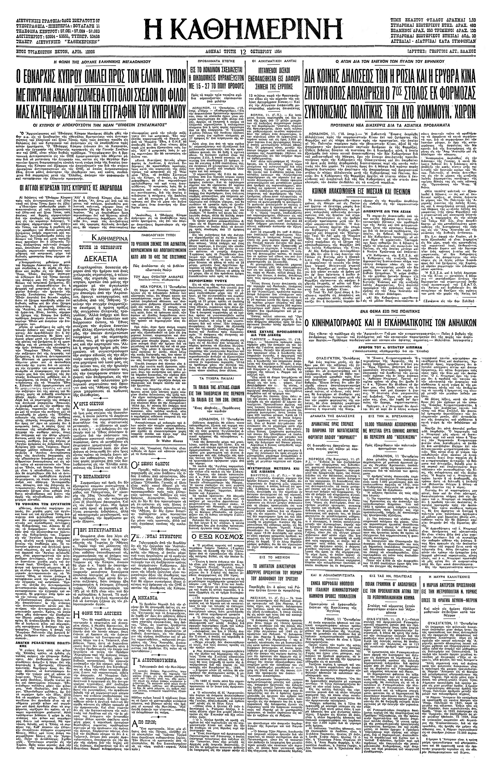 Αρχιεπίσκοπος Μακάριος – Ο Εθνάρχης Κύπρου ομιλεί-3