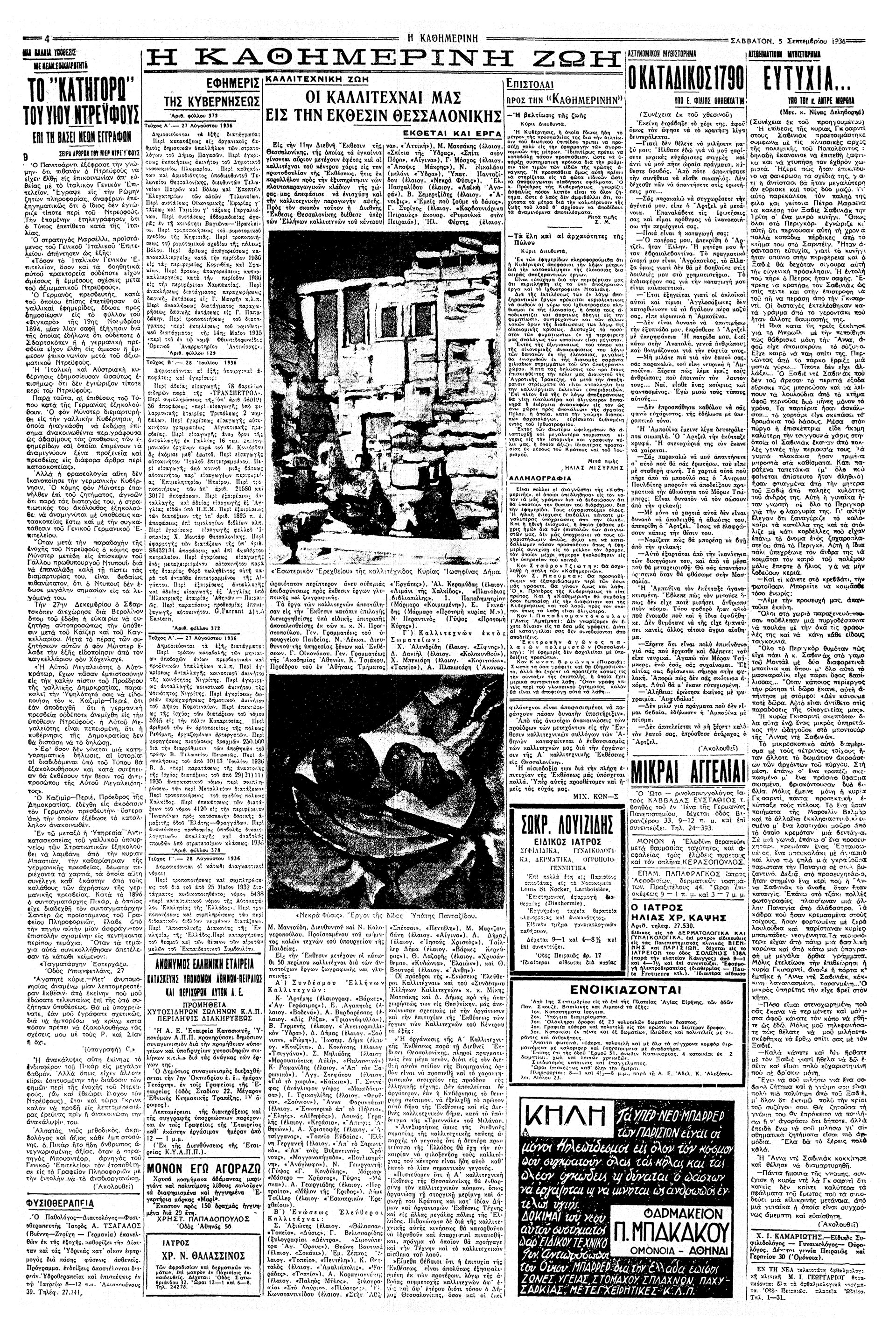 Η υπόθεσις Ντρέυφους – Το μεγαλύτερον δικαστικόν σκάνδαλον-3