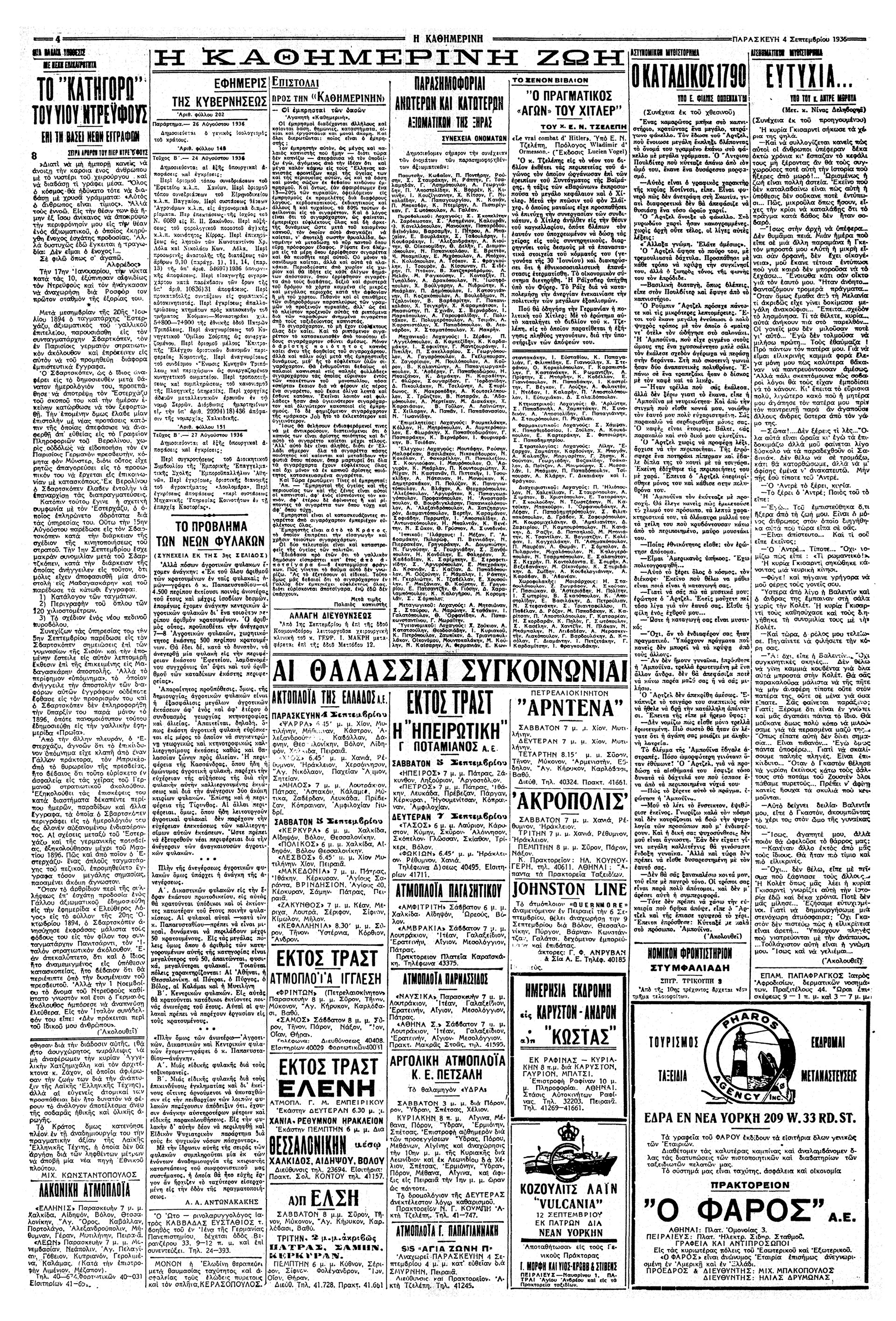 Η υπόθεσις Ντρέυφους – Το μεγαλύτερον δικαστικόν σκάνδαλον-4