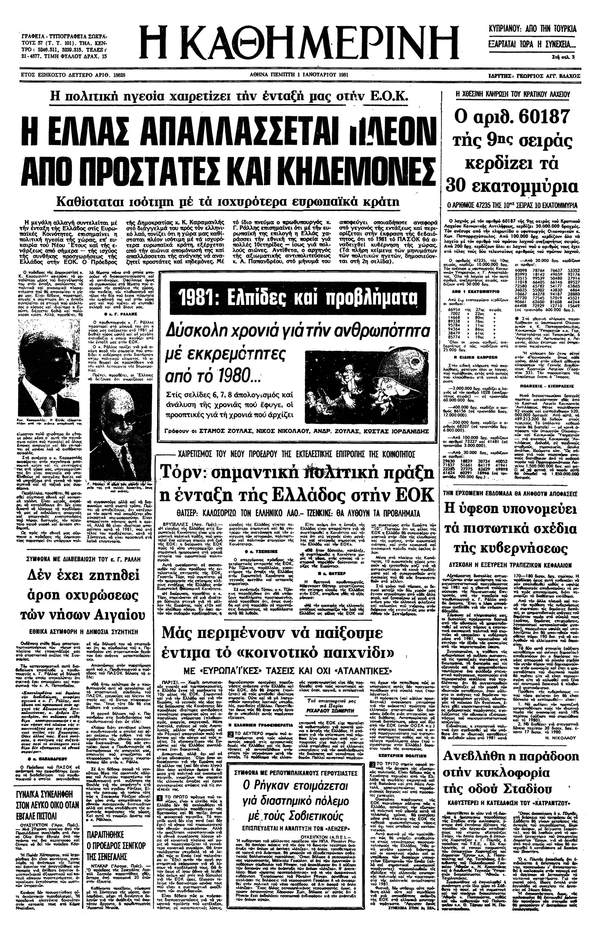 Κωνσταντίνος Καραμανλής – Ταύτιση των πεπρωμένων μας-5