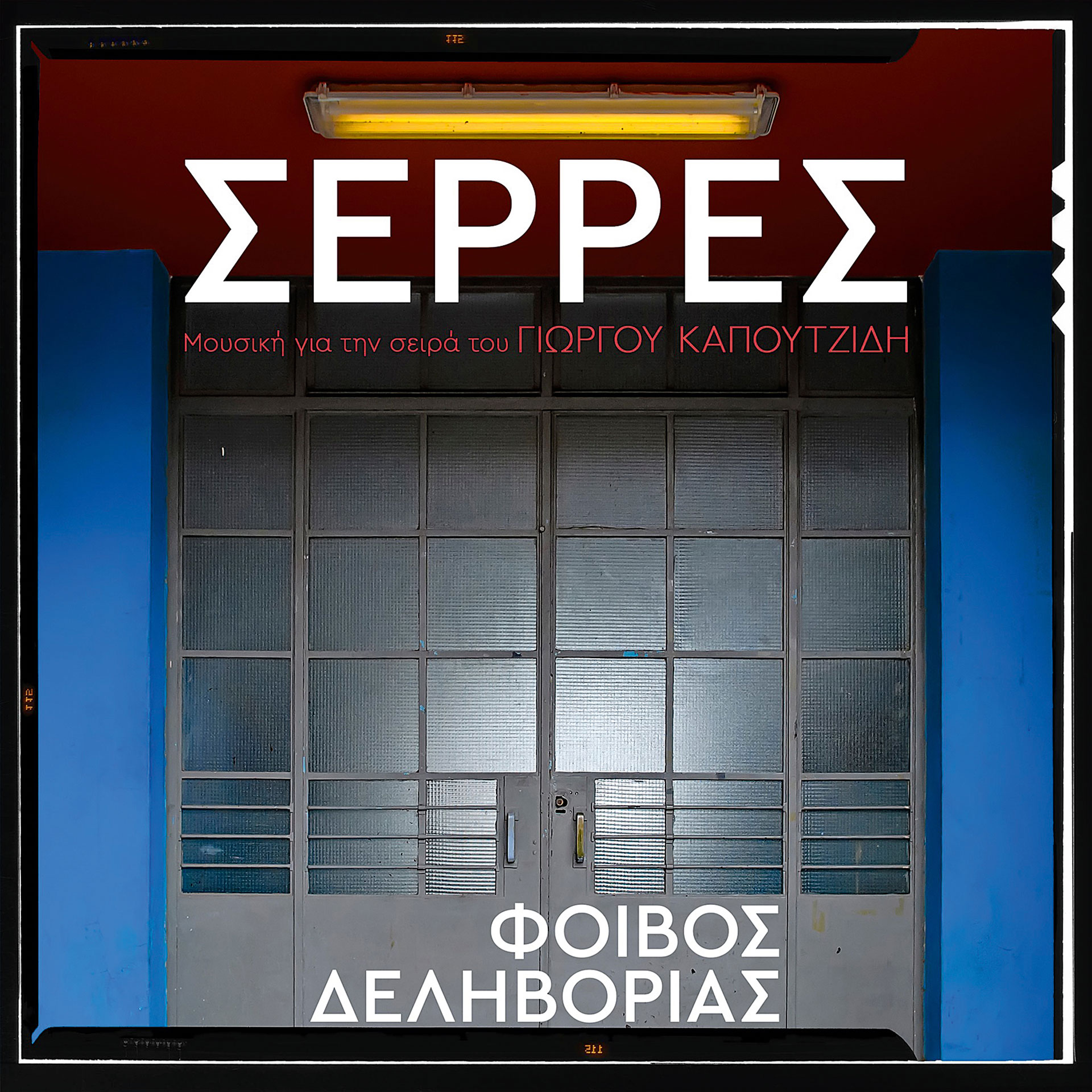 Μουσική που σχεδόν τη βλέπεις-1