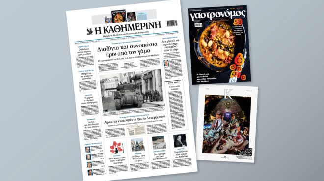 διαβάστε-στην-καθημερινή-της-κυρια-562829077