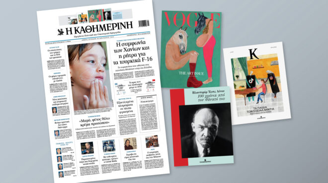 διαβάστε-στην-καθημερινή-της-κυριακ-562853182