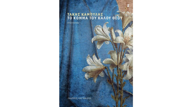 μυστικά-και-προτεραιότητες-562832365