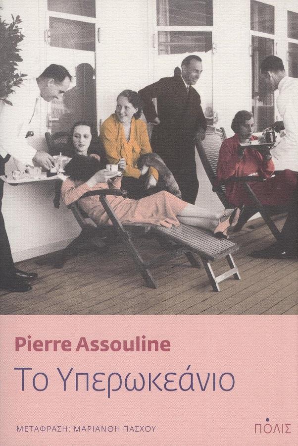 Επτά συγγραφείς προτείνουν τα αγαπημένα τους βιβλία-2