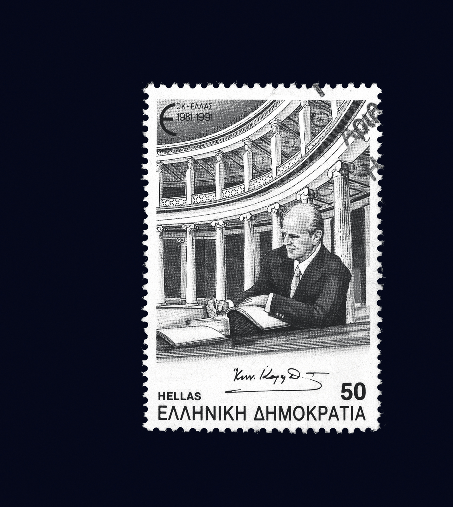 Κωνσταντίνος Καραμανλής – Ταύτιση των πεπρωμένων μας-14