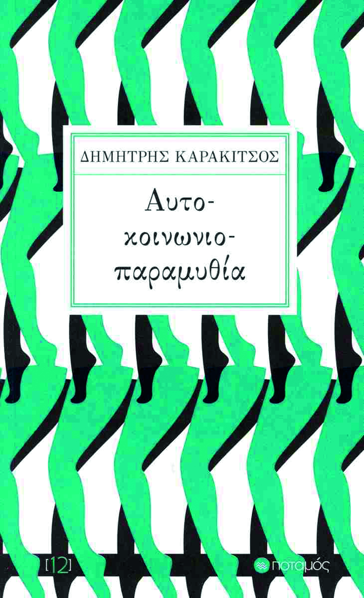 Γιατί είναι σημαντικές οι αναμνήσεις από τα ασήμαντα πράγματα-1