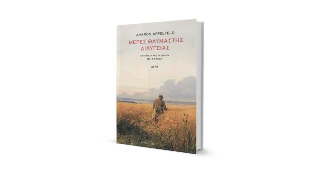 μια-πορεία-με-αλληγορικές-διαστάσεις-562818283