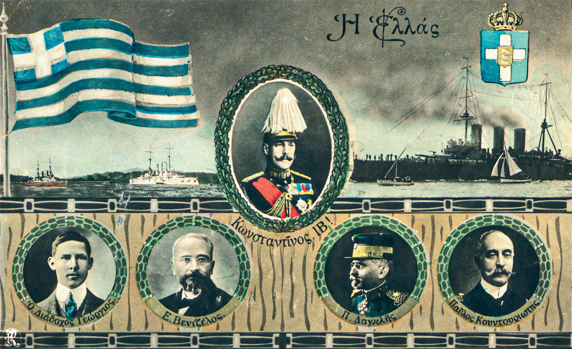 Παναγιώτης Δαγκλής – Υπέρμαχος της εθνικής σύμπνοιας-1