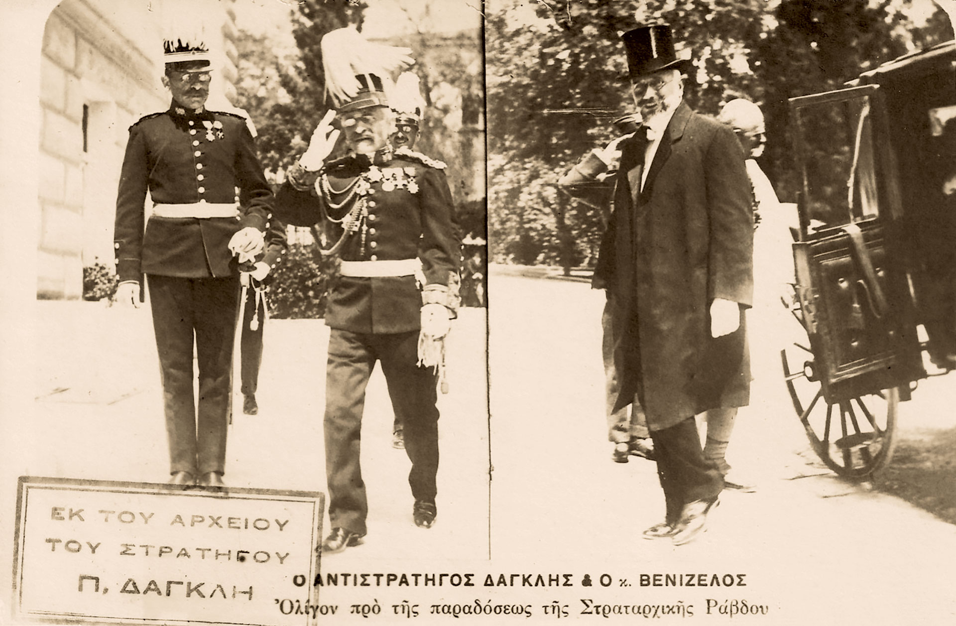 Παναγιώτης Δαγκλής – Υπέρμαχος της εθνικής σύμπνοιας-6