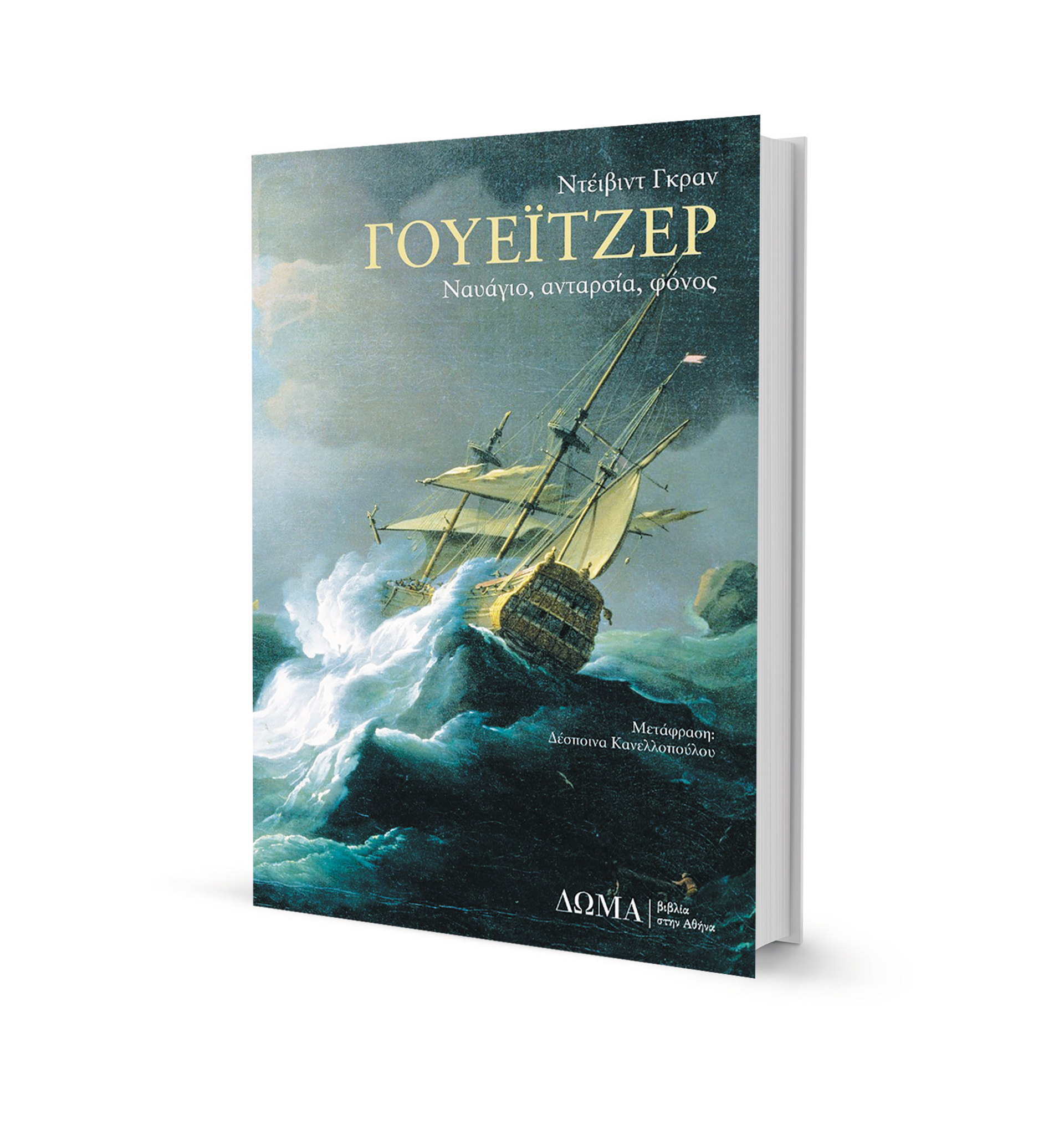 Βύθιση στη σκοτεινή πλευρά του ανθρώπου-1