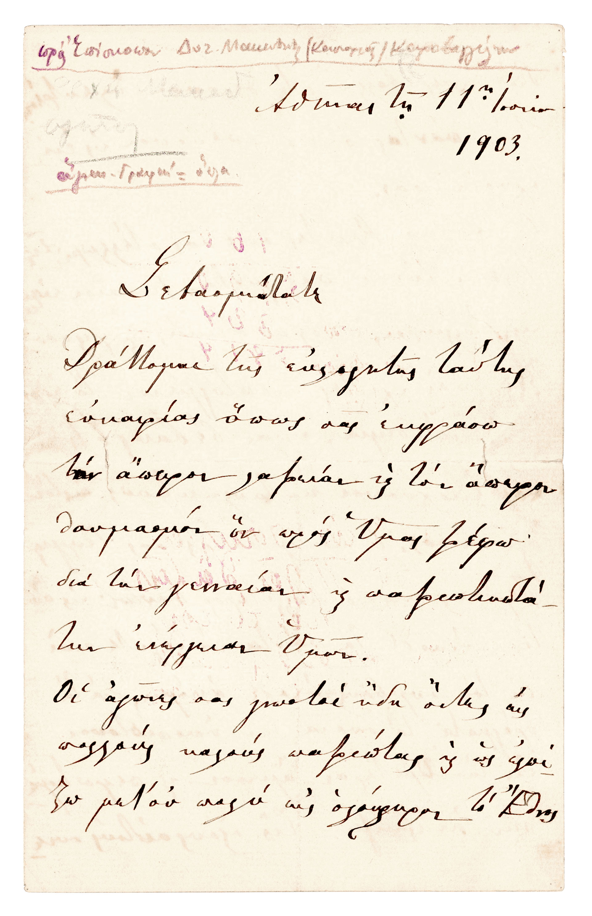 Κωνσταντίνος Μαζαράκης Αινιάν – Από τον Μακεδονικό Αγώνα στην απελεύθερωση της Θράκης-2