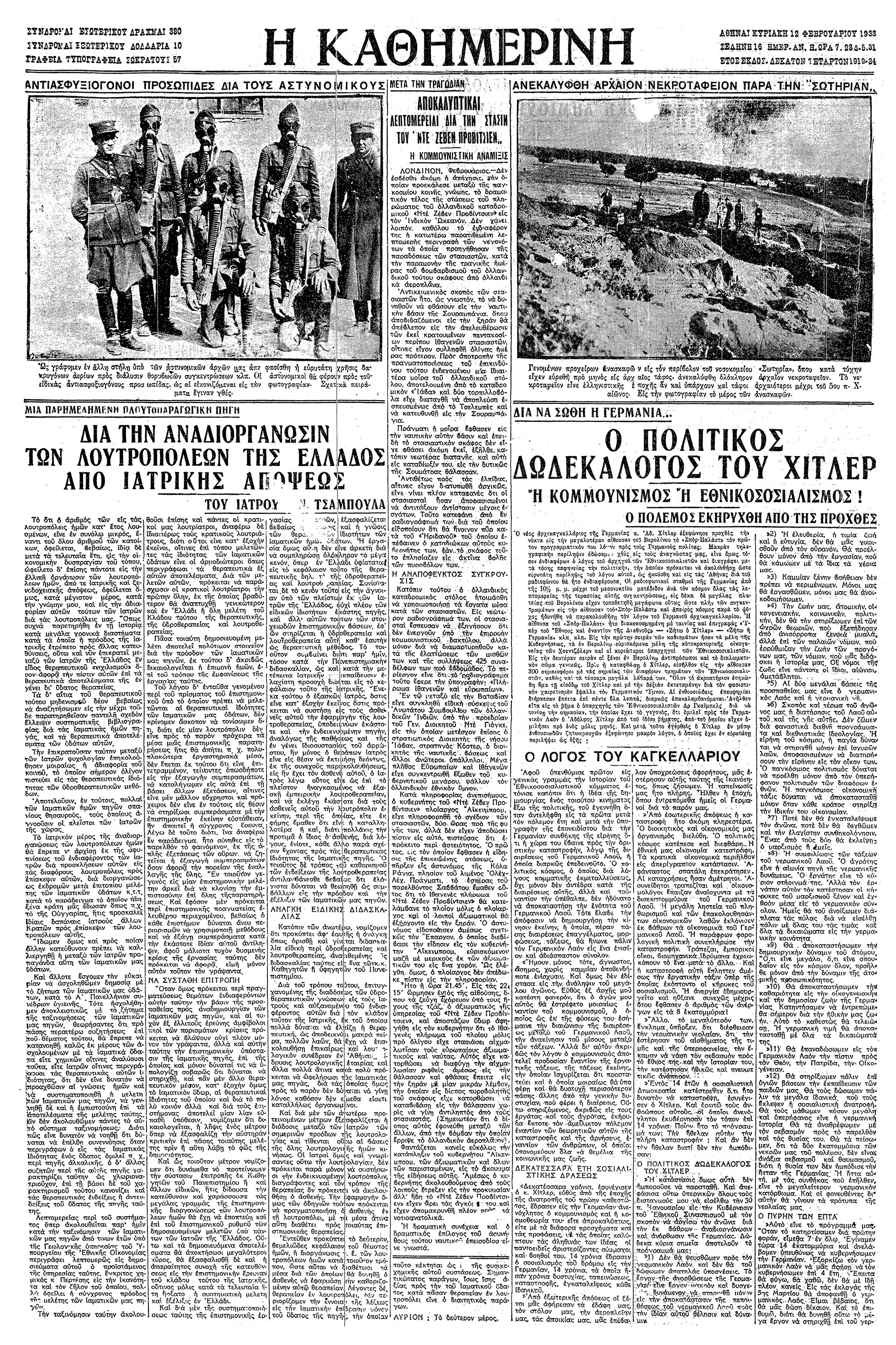 Αδόλφος Χίτλερ – Ο πολιτικός δωδεκάλογος-3