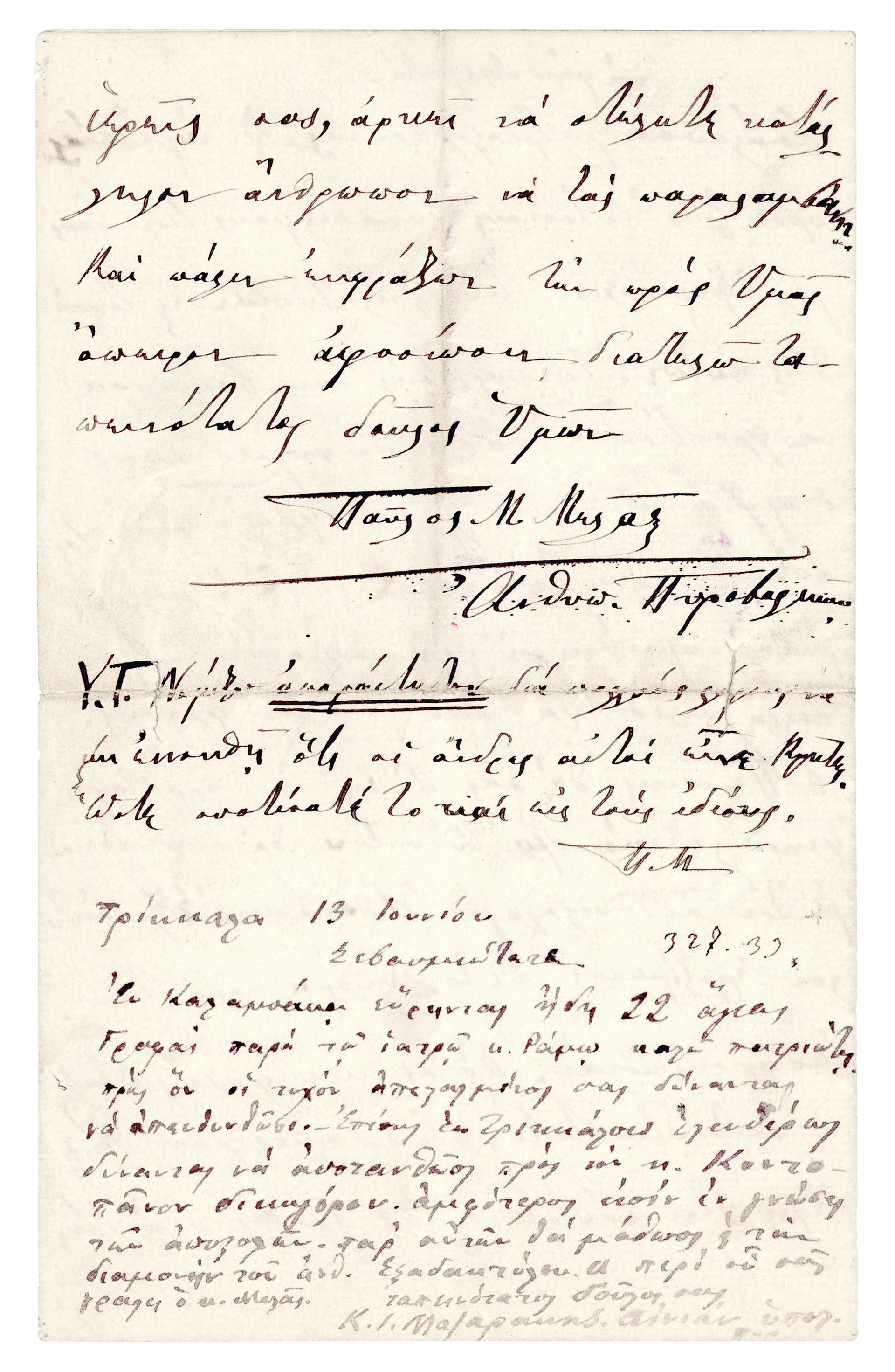 Κωνσταντίνος Μαζαράκης Αινιάν – Από τον Μακεδονικό Αγώνα στην απελεύθερωση της Θράκης-3