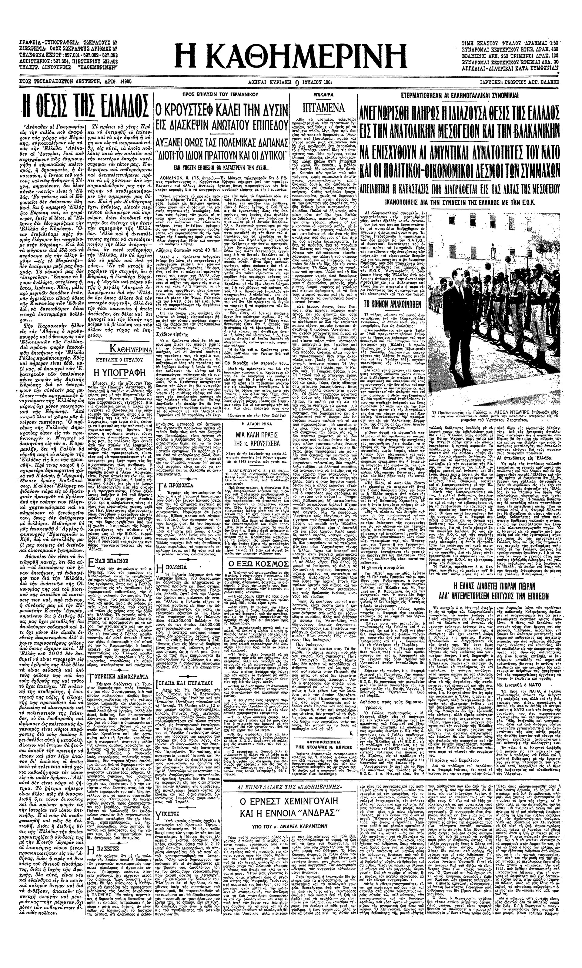 Π. Καννελόπουλος, Κ. Καραμανλής – Σύνδεσις της Ελλάδος με την Ε.Ο.Κ.-3