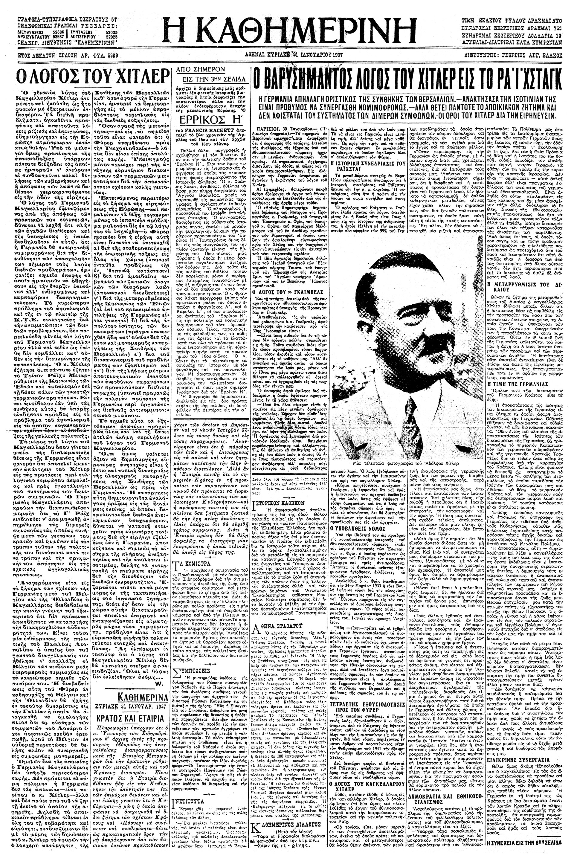 Αδόλφος Χίτλερ – Ο πολιτικός δωδεκάλογος-5