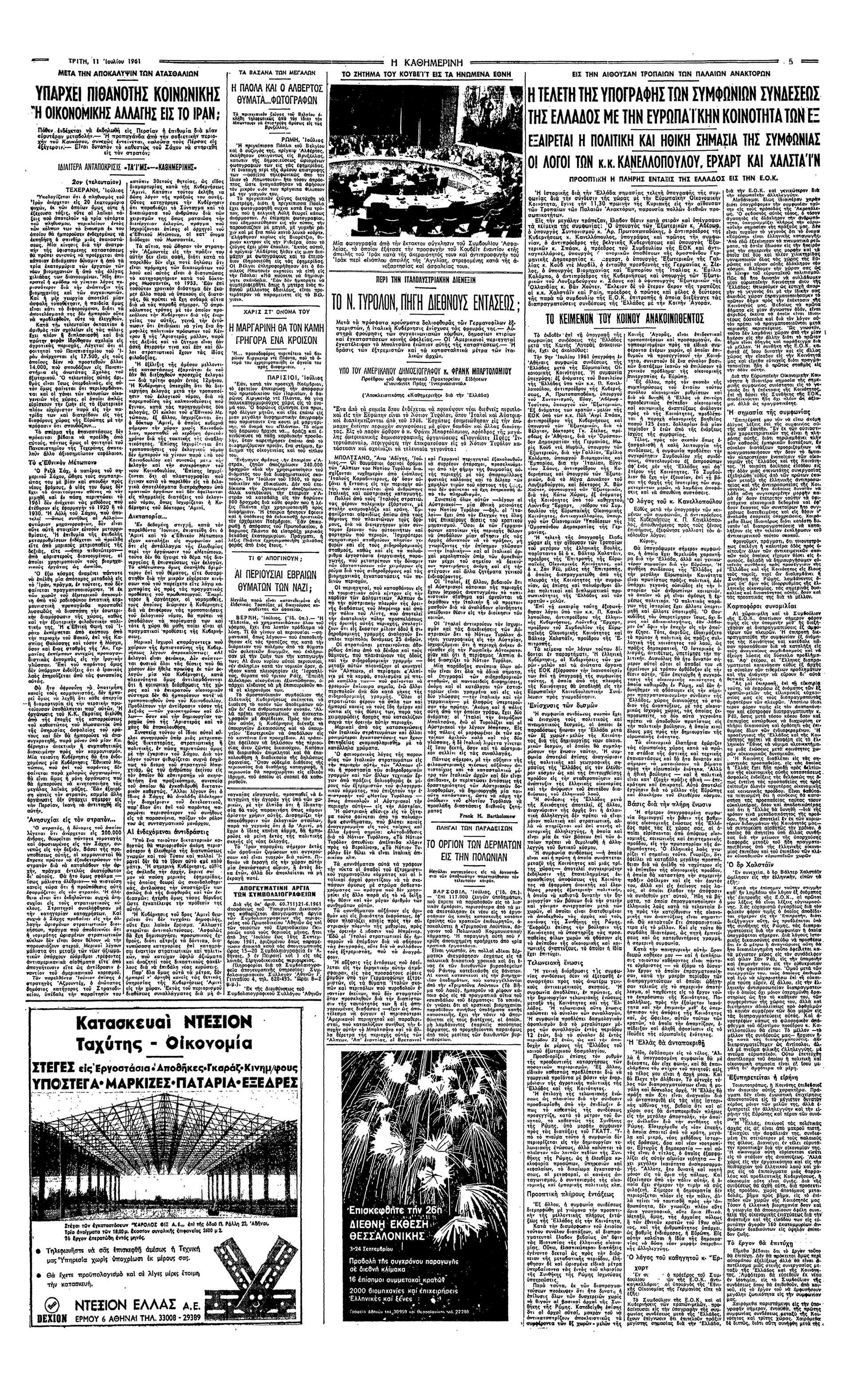 Π. Καννελόπουλος, Κ. Καραμανλής – Σύνδεσις της Ελλάδος με την Ε.Ο.Κ.-5